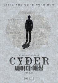 싸이더: 애, 심