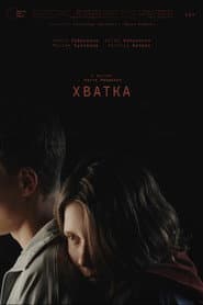 Хватка