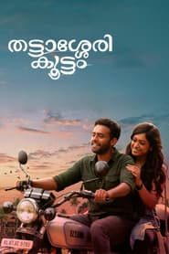 തട്ടാശ്ശേരി കൂട്ടം