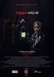 لە جلی سووردا
