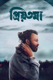 প্রিয়তমা