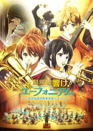 Hibike! Euphonium Movie 1: Kitauji Koukou Suisougaku-bu e Youkoso
