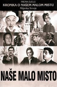 Naše malo misto