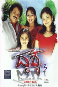ದೃಶ್ಯ