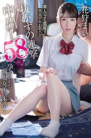 隣人のゴミ部屋で異臭中年おやじに抜かずの連撃中出し58発で孕まされた制服女子の末路… 花狩まい