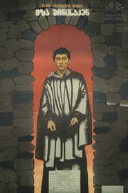 გზა შინისაკენ