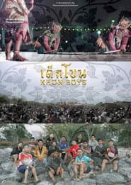 เด็กโขน