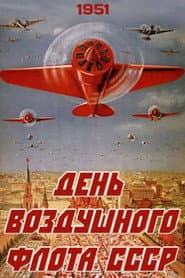 День Воздушного Флота СССР
