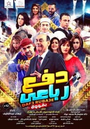 دفع رباعي بقوة