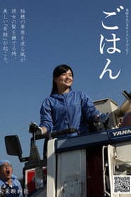 ごはん