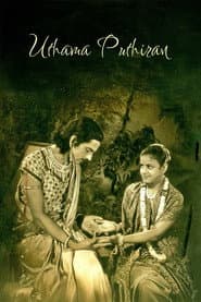 உத்தம புத்திரன்