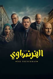 الفرنساوي