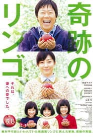 奇跡のリンゴ