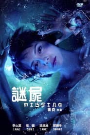 深海尋人