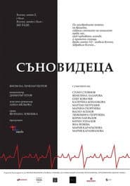 Съновидеца