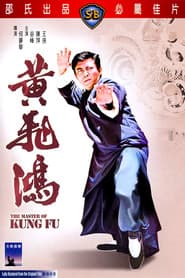 黃飛鴻