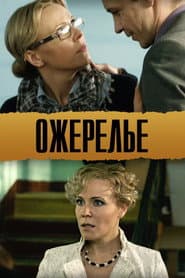 Ожерелье