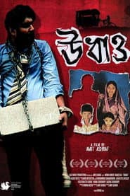 উধাও