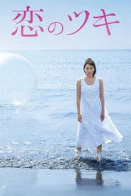 Koi No Tsuki:  Suerte en el amor