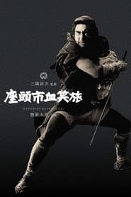 Lucha, Zatoichi, lucha