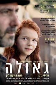 גאולה