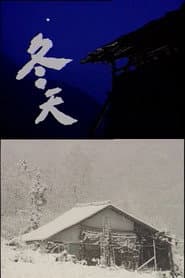 冬天