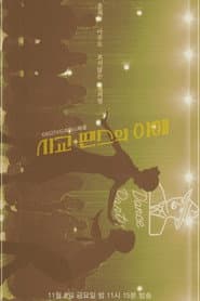 사교-땐스의 이해