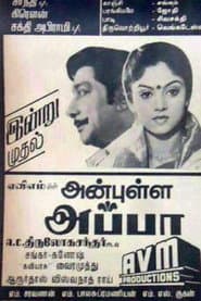 அன்புள்ள அப்பா