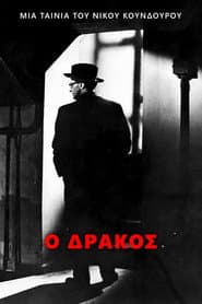 El ogro de Atenas