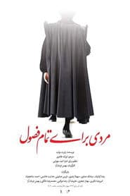 مردی برای تمام فصول