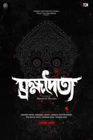 ব্রহ্মদৈত্য
