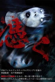 憑く　呪イガ映ル心霊投稿