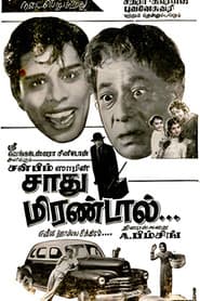 சாது மிரண்டால்