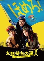 太鼓持ちの達人~正しいXXのほめ方~