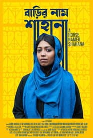বাড়ির নাম শাহানা