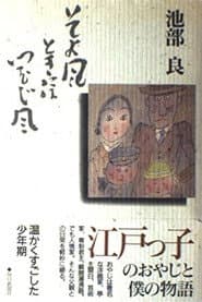 そよ風ときにはつむじ風