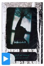 درخت بلوط