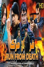 فرار از مرګ