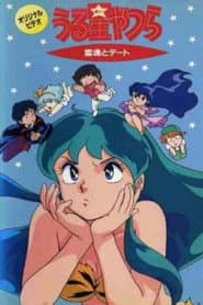 Lum, la chica invasora - Cita con un espíritu