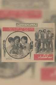 سه تفنگدار