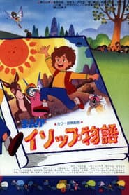 Manga Aesop Monogatari