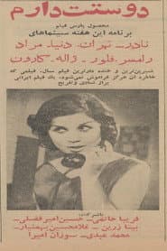 دوستت دارم