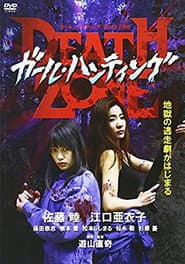 ガール・ハンティング / Death Zone