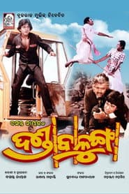 ଦଣ୍ଡା ବାଳୁଙ୍ଗା
