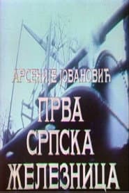 Prva srpska železnica