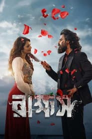 রাক্ষস