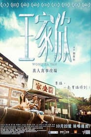 王家欣