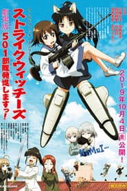 Strike Witches: 501 Butai Hasshin Shimasu! La Película