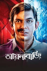 আয়নাবাজি