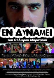 Εν Δυνάμει